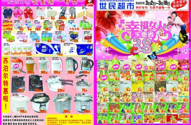 尽享便利生活 超市日用百货宣传单